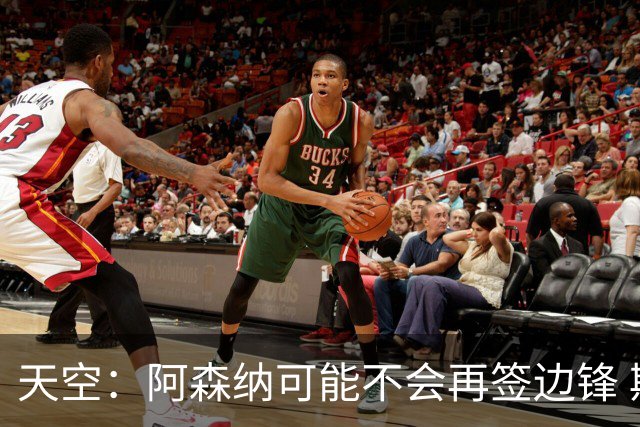 天空：阿森纳可能不会再签边锋 斯特林科曼都没戏