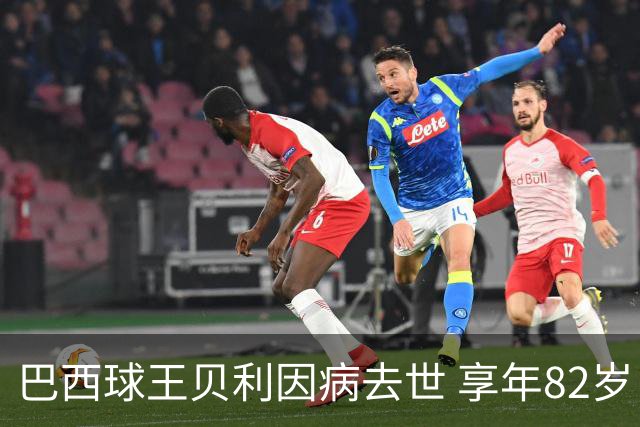 巴西球王贝利因病去世 享年82岁